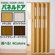 パネルドア 幅99cm×高さ174cm アコーディオンカーテン アコーディオンドア 木目 曇り ガラス おしゃれ …