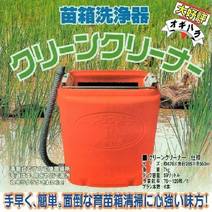 楽天市場】苗箱洗浄機 苗 クリーン クリーナー 苗箱 育苗箱 掃除 清掃 