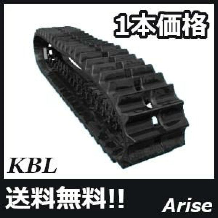 楽天市場】KBL コンバイン用ゴムクローラ 420×90×42 / クボタ R1-30L  
