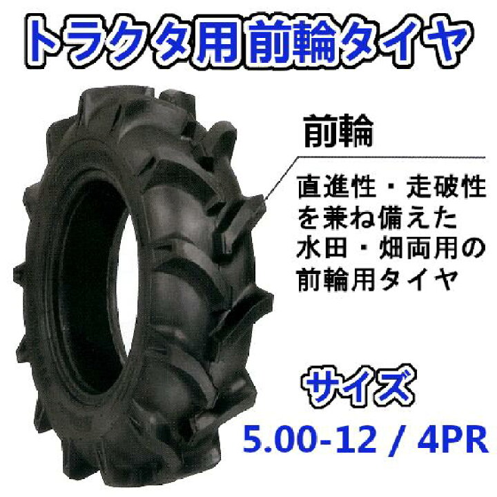 楽天市場】トラクター用 前輪タイヤ ST 5.00-12 HF 4PR バイアスタイヤ 