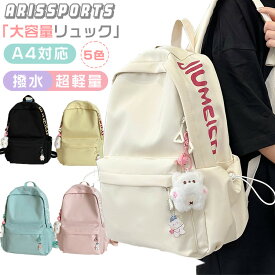 リュック 通学 小学生 中学生 高校生 女の子 女子 A4 韓国 大容量 可愛い スクールバッグ 遠足 修学旅行 バッグパック スクールバッグ リュック キッズ 女の子 リュック 通園 合宿 校外学習 林間学校 低学年 高学年 子供 旅行 子ども 軽量 撥水