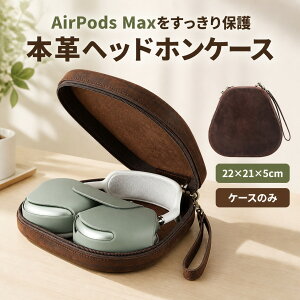 AirPods Max �P�[�X �{�v �w�b�h�z���P�[�X �ی���[ ���v �N���C�W�[�z�[�X���U�[ �u���E�� 22×21×5cm ���X�g���b�v �_�u���t�@�X�i�[ ���n�t�� �g�їp �����^�� ���s �o�� ����ۊ� ���B���e