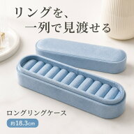 リングケース ベルベット 指輪収納 ジュエリーボックス ロングタイプ アクセサリーケース リングトレー …