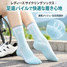 レディース サイクリングソックス 自転車 靴下 スポーツソックス 1足 左右別設計 足底パイル クッション 通気メッシュ 土踏まずサポート 反射糸 履き口 伸縮性 つま先フラット縫製 ナイロン ポリウレタン 35-39 ホワイト ブラック イエロー グレー ブルー