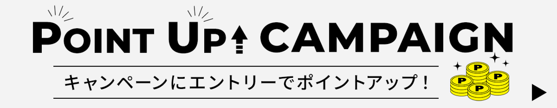 開催中のキャンペーンはこちら
