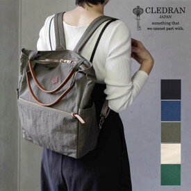 CLEDRAN クレドラン LUMI(ルミ)軽量リュック 2WAYバッグ 旅行バッグ【A4】【日本製】CL3193【メッセージカード・ラッピング無料】【選べるノベルティ】