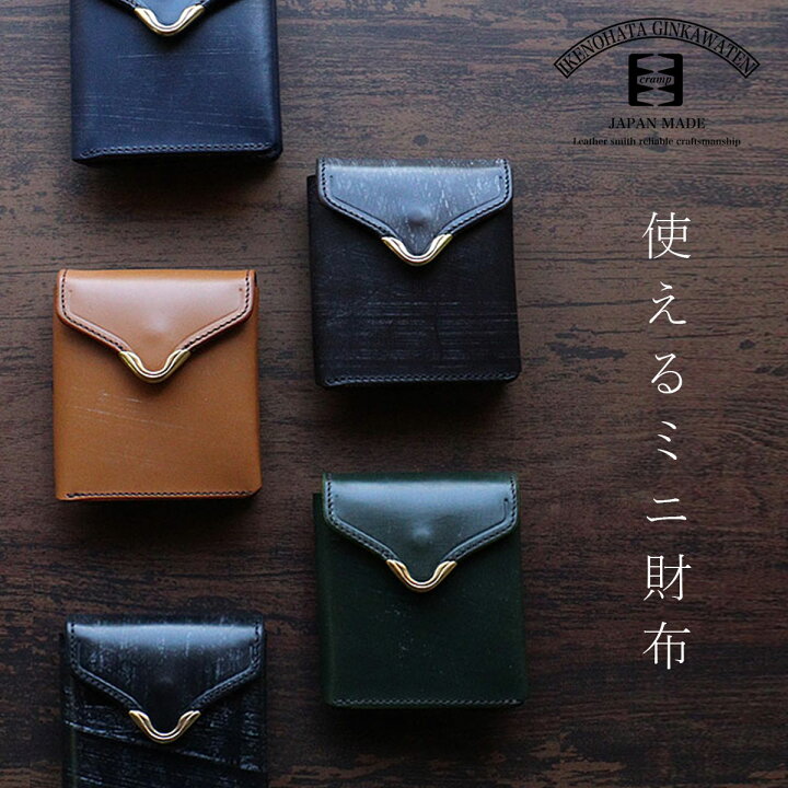 楽天市場】ミニ財布 二つ折り財布 池之端銀革店 Cramp(クランプ) UK 