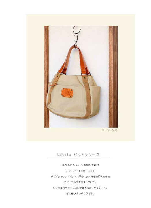楽天市場】ダコタ トートバッグ(大) Dakota ピット 帆布×レザー  