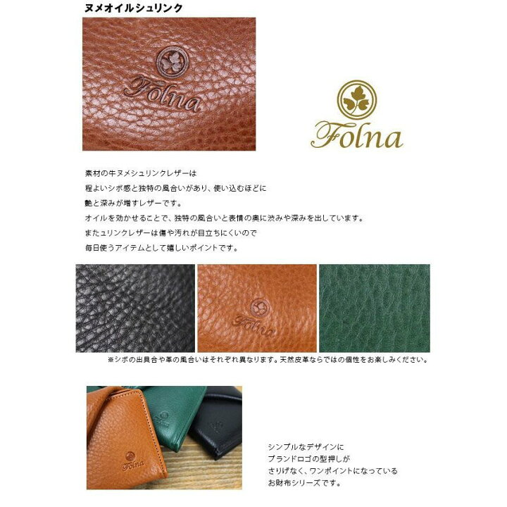 楽天市場】Folna フォルナ ヌメオイルシュリンク 差し込み金具 二 