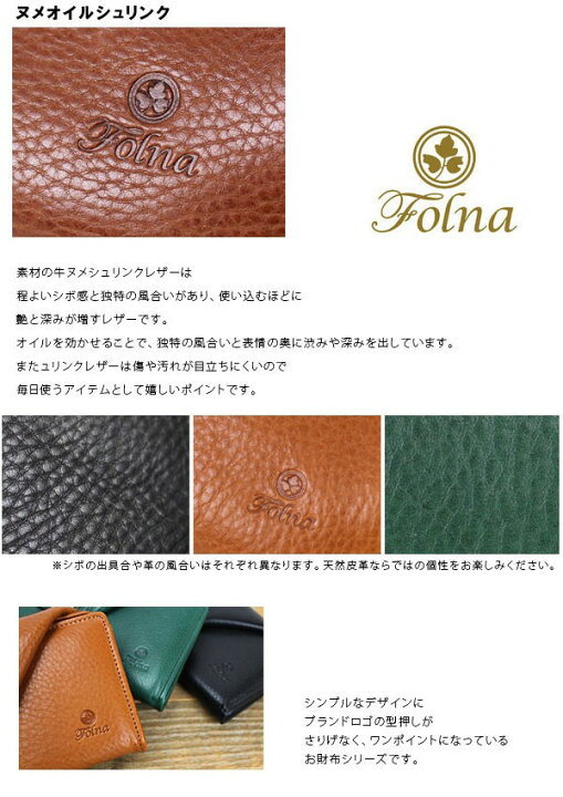 楽天市場】Folna フォルナ ヌメオイルシュリンク ギャルソン 長財布  