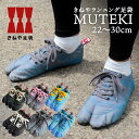 無敵 ランニング足袋 MUTEKI きねや足袋【22〜30cm】メンズ レディース ユニセックス杵屋たび 地下足袋シューズ ベアフット スニーカー ジョギング ウォーキング 軽量 天然ゴム【動画あり】【メッセージカード・ラッピング無料】