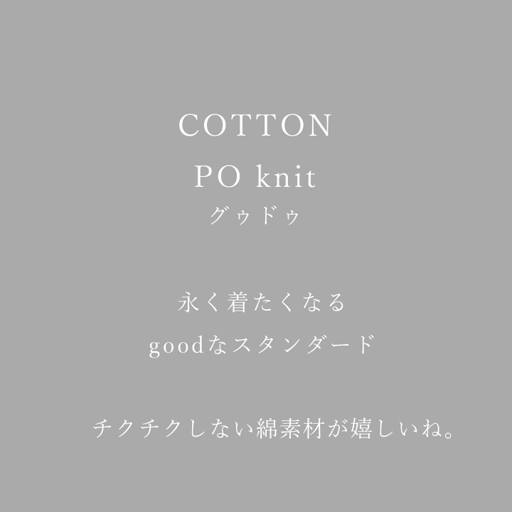 楽天市場】ニット コットン セーター 播州織 コットン PO knit 楽天市場】ニット コットン セーター 播州織 コットン PO knit