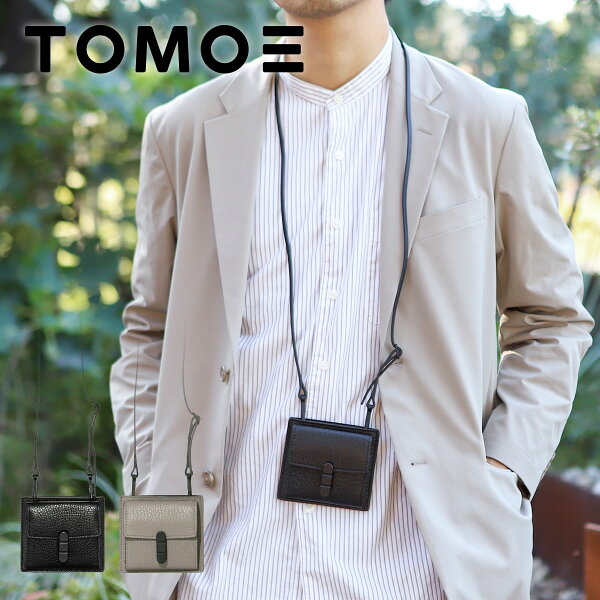 ネックウォレット TOMOE トモエ UTILITY_CDC  ユニセックス メンズ レディース 牛革 本革 【メッセージカード・ラッピング無料】