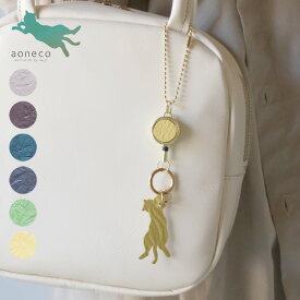 【最大700円OFFクーポン】aoneco(アオネコ) リール付きキーホルダー 保護猫 支援 寄付 キーチャーム an015 猫 ねこ ネコ チャリティー ブランド レディース 牛革 本革 姫路レザー 日本製 ギフト プレゼント【メッセージカード・ラッピング無料】
