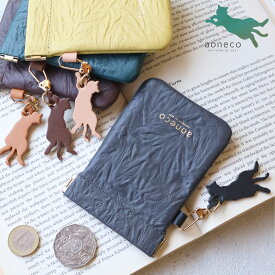 aoneco(アオネコ) 口バネポーチ 保護猫 支援 寄付 キーケース an024小銭入れ 小物収納 お薬ポーチ ミニポーチ 猫 ねこ ネコ チャリティー ブランド レディース 牛革 本革 姫路レザー 日本製 ギフト プレゼント