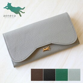aoneco(アオネコ) かぶせロングウォレット 長財布 保護猫 支援 寄付 an054猫 ねこ ネコ チャリティー ブランド レディース 牛革 本革 レザー 日本製 ギフト プレゼント