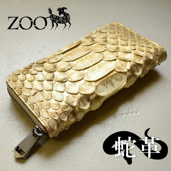 楽天市場】ZOO(ズー) ピューマウォレット17 大蛇革 ダイヤモンド 