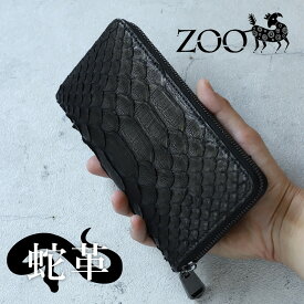 ZOO(ズー) 大蛇革 ダイヤモンドパイソン ラウンドファスナー長財布 6mUPパイソン ZLW-110 ピューマウォレット29 ブラックメンズ 本革 日本製【メッセージカード・ラッピング無料】