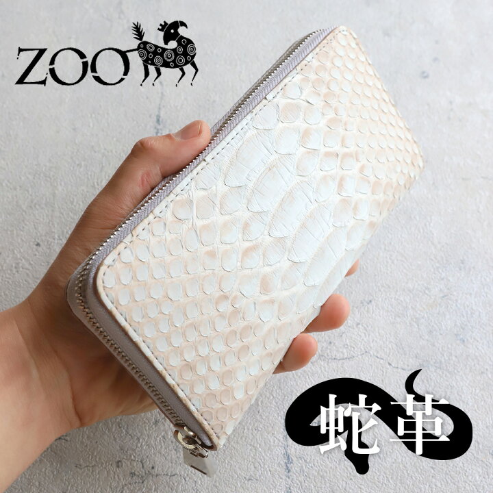 楽天市場】ZOO(ズー) 蛇革 白 ダイヤモンドパイソン ラウンド  