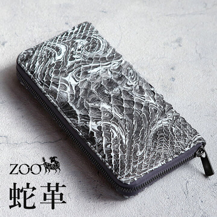楽天市場】ZOO(ズー) 墨流し染め 蛇革 ダイヤモンドパイソン ラウンド  