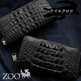 クロコダイル ラウンドファスナー長財布 ナイルクロコ ホーンバック革 CROCODILE　ZOO(ズー) ワニ革 メンズ ZLW-144 ピアノブラック【メッセージカード・ラッピング無料】