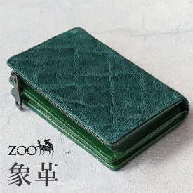 ZOO(ズー) エレファントレザー 象革 メンズ 二つ折り財布 ミドルウォレット zmw-020 ディンゴミディアムウォレット9 グリーン【動画あり】【メッセージカード・ラッピング無料】