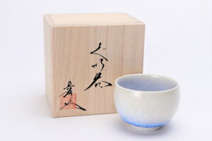【有田焼 真右ェ門窯 藍染水滴 丸ぐい呑(木箱付)】有田焼 磁器 ぐい呑 盃 酒器 白 父の日 お正月 お酒 冷酒 晩酌 おしゃれ 和食器 ギフト 引き出物 内祝い プレゼント