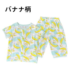 キッズ パジャマ 半袖 天然素材 男の子 女の子 90cm100cm110cm120cm 130cm140cm 半袖パジャマ バナナ 夏パジャマ 部屋着 涼しい 綿100％ ダブルガーゼ かわいい 前開き 夏 夏用 子供 薄手 薄地 前ボタン おしゃれ ガーゼ コットン 涼しいパジャマ 子供用 キッズ