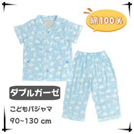 キッズ パジャマ 半袖 天然素材 男の子 女の子 半袖パジャマ 夏パジャマ 部屋着 涼しい 綿100％ ダブルガーゼ かわいい ルームウェア 90cm100cm110cm 120cm 130cm 前開き 夏 夏用 子供 薄手 薄地 前ボタン 大きめボタン うさぎ 兔 乗り物 おしゃれ ガーゼ コットン