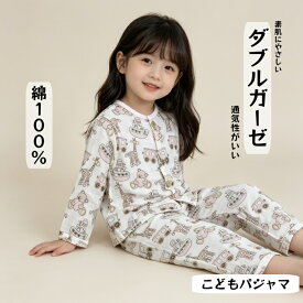 キッズパジャマ 長袖 ダブルガーゼ パジャマ 男の子 女の子 かわいい 子供 ガーゼパジャマ 子供パジャマ男の子 女の子パジャマ 小学生 幼児 パジャマ春キッズ キッズ 前開きパジャマ ボタン 練習 子どもパジャマ 綿100 長袖パジャマ 90cm 100cm 110cm 120cm 130cm 140cm