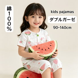 キッズ パジャマ 半袖 天然素材 男の子 女の子 半袖パジャマ 夏パジャマ 部屋着 涼しい 綿100％ ダブルガーゼ かわいい ルームウェア 90cm100cm110cm 120cm 130cm 前開き 夏 夏用 子供 薄手 薄地 前ボタン スイカ＆いちご おしゃれ ガーゼ コットン