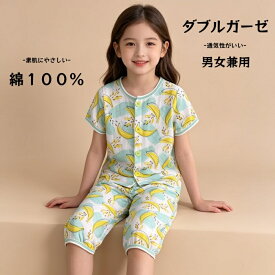 キッズ パジャマ 半袖 天然素材 男の子 女の子 90cm100cm110cm120cm 130cm140cm 半袖パジャマ バナナ 夏パジャマ 部屋着 涼しい 綿100％ ダブルガーゼ かわいい 前開き 夏 夏用 子供 薄手 薄地 前ボタン おしゃれ ガーゼ コットン 涼しいパジャマ 子供用 キッズ