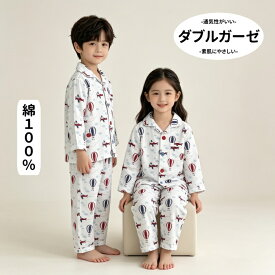 キッズパジャマ 長袖 ダブルガーゼ パジャマ 子供 ガーゼパジャマ 子供パジャマ男の子 キッズ 前開きパジャマ ボタン 練習 子どもパジャマ ダブルガーゼパジャマ 長袖パジャマ 男の子 女の子 かわいい 90cm 100cm 110cm 120cm 130cm 140cm 飛行機 気球 パジャマキッズ男の子