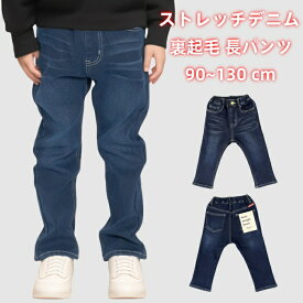 moujonjon (ムージョンジョン) ストレッチ デニム 裏起毛 長パンツ 長ズボン ユニセックス 90cm 100cm 110cm 120cm 130cm キッズ 男の子 女の子 通園 通学 部屋着 M51015