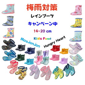 レインブーツ レインシューズ 子供用長靴 キッズレインブーツ 子供ながぐつ かわいい おしゃれ ジュニアレインブーツ ジュニアレインシューズ 女の子 男の子 子ども用 キッズ用 新幹線 動物 のりもの ユニコーン 電車 梅雨 ハングリーハート ムージョンジョン キッズフォーレ