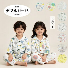 キッズ パジャマ 長袖 ガーゼパジャマ キッズパジャマ ダブルガーゼ 長袖パジャマ 男児パジャマ 子供 薄手 恐竜 宇宙 前開きパジャマ 子どもパジャマ 男の子 女の子 動物柄 女の子パジャマ かわいい 前開き ボタン 練習 90cm 100cm 110cm 120cm 130cm 140cm 竹繊維 バンブー