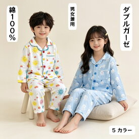 キッズ パジャマ 長袖 ガーゼパジャマ キッズパジャマ ダブルガーゼ 長袖パジャマ 男児パジャマ 子供 薄手 太陽 空 洋梨 海 クラゲ 花 星 前開きパジャマ 子どもパジャマ 男の子 女の子 綿100％ 女の子パジャマ かわいい 前開き ボタン 練習 90cm 100cm 110cm 120cm 130cm