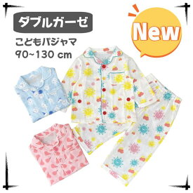 キッズ パジャマ 長袖 ガーゼパジャマ キッズパジャマ ダブルガーゼ 長袖パジャマ 男児パジャマ 子供 薄手 太陽 空 洋梨 海 クラゲ 花 星 前開きパジャマ 子どもパジャマ 男の子 女の子 綿100％ 女の子パジャマ かわいい 前開き ボタン 練習 90cm 100cm 110cm 120cm 130cm