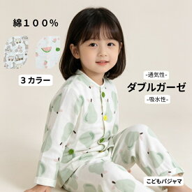 キッズ パジャマ 長袖 ガーゼパジャマ キッズパジャマ ダブルガーゼ 長袖パジャマ 男児パジャマ 子供 薄手 洋梨 動物 くま キリン スイカ 前開きパジャマ 子どもパジャマ 男の子 女の子 綿100％ 女の子パジャマ かわいい 前開き ボタン 練習 90cm 100cm 110cm 120cm 130cm