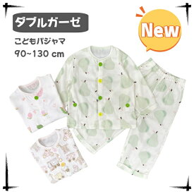 キッズ パジャマ 長袖 ガーゼパジャマ キッズパジャマ ダブルガーゼ 長袖パジャマ 男児パジャマ 子供 薄手 洋梨 動物 くま キリン スイカ 前開きパジャマ 子どもパジャマ 男の子 女の子 綿100％ 女の子パジャマ かわいい 前開き ボタン 練習 90cm 100cm 110cm 120cm 130cm