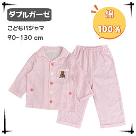 キッズ パジャマ 長袖 ガーゼパジャマ ドットパジャマ キッズパジャマ ダブルガーゼ 長袖パジャマ 子供 薄手 くま ピンク 前開きパジャマ 子どもパジャマ 女の子 綿100％ 女の子パジャマ かわいい 前開き ボタン 練習 90cm 100cm 110cm 120cm 130cm