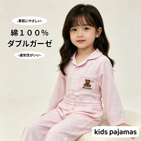 キッズ パジャマ 長袖 ガーゼパジャマ チェックパジャマ キッズパジャマ ダブルガーゼ 長袖パジャマ 子供 薄手 くま ピンク 前開きパジャマ 子どもパジャマ 女の子 綿100％ 女の子パジャマ かわいい 前開き ボタン 練習 90cm 100cm 110cm 120cm 130cm