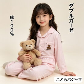 キッズ パジャマ 長袖 ガーゼパジャマ ピンクパジャマ キッズパジャマ ダブルガーゼ 長袖パジャマ 子供 薄手 くま ピンク 前開きパジャマ 子どもパジャマ 女の子 綿100％ 女の子パジャマ かわいい 前開き ボタン 練習 90cm 100cm 110cm 120cm 130cm