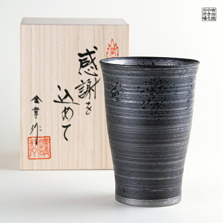 楽天市場】ビアグラス 有田焼 波佐見焼 プレゼント 感謝を込めて贈る木 