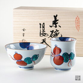 茶碗 湯呑み 2個セット ギフト 有田焼 波佐見焼 陶磁器 専用木箱付き 鍋島六瓢（小）