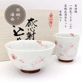 楽天市場 お茶碗 湯のみ セットの通販