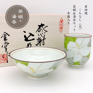湯呑み 茶碗 おしゃれの人気商品 通販 価格比較 価格 Com