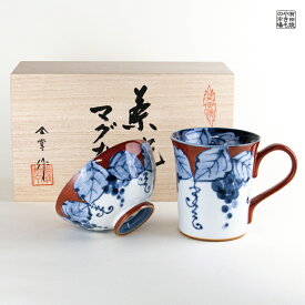 茶碗 マグカップ 2個セット 有田焼 波佐見焼 プレゼント 専用木箱付き 渕濃ぶどう 赤