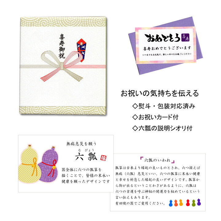楽天市場 喜寿祝い 無病息災を願った縁起物ギフト 有田焼 湯呑み 茶碗 飯碗 セット 花六瓢 青 のし メッセージカード付き 木箱入り 有田焼やきもの市場 楽天市場店 楽天市場 喜寿祝い 無病息災を願った縁起物ギフト 有田焼 湯呑み 茶碗 飯碗 セット 花六瓢 青 のし メッセージカード付き 木箱入り 有田焼やきもの市場 楽天市場店