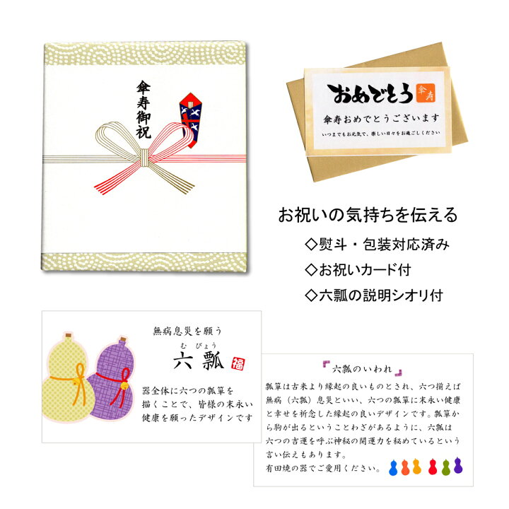 楽天市場 名入れ 傘寿祝い 無病息災を願った縁起物ギフト 有田焼 湯呑み ペア 夫婦湯呑 鍋島六瓢 のし メッセージカード付き 木箱入り 有田焼やきもの市場 楽天市場店 楽天市場 名入れ 傘寿祝い 無病息災を願った縁起物ギフト 有田焼 湯呑み ペア 夫婦湯呑 鍋島六瓢 のし メッセージカード付き 木箱入り 有田焼やきもの市場 楽天市場店